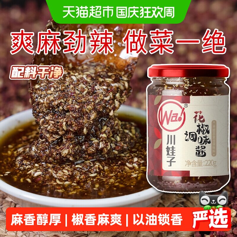 川娃子特麻花椒酱调味酱图片