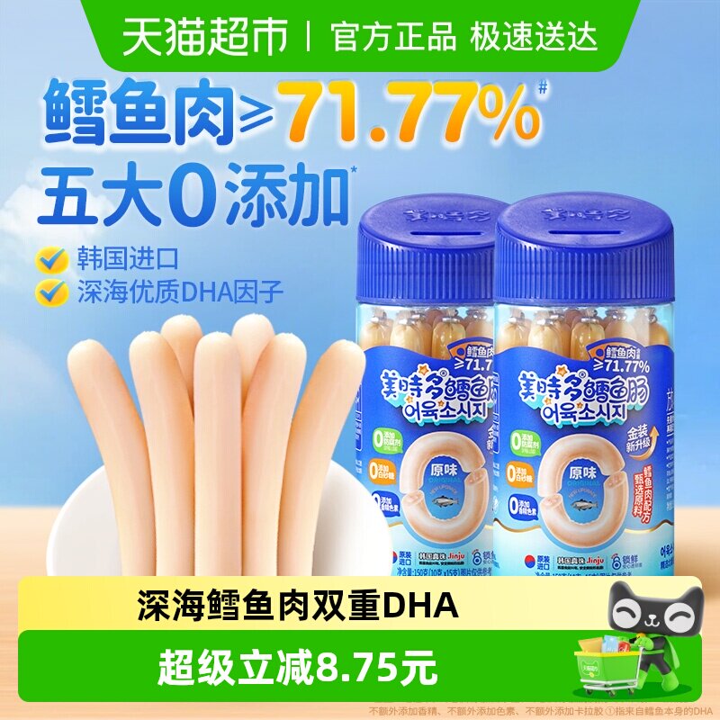 美时多鳕鱼肠韩国进口宝宝零食鱼肉肠原味儿童鱼肠即食火腿肠
