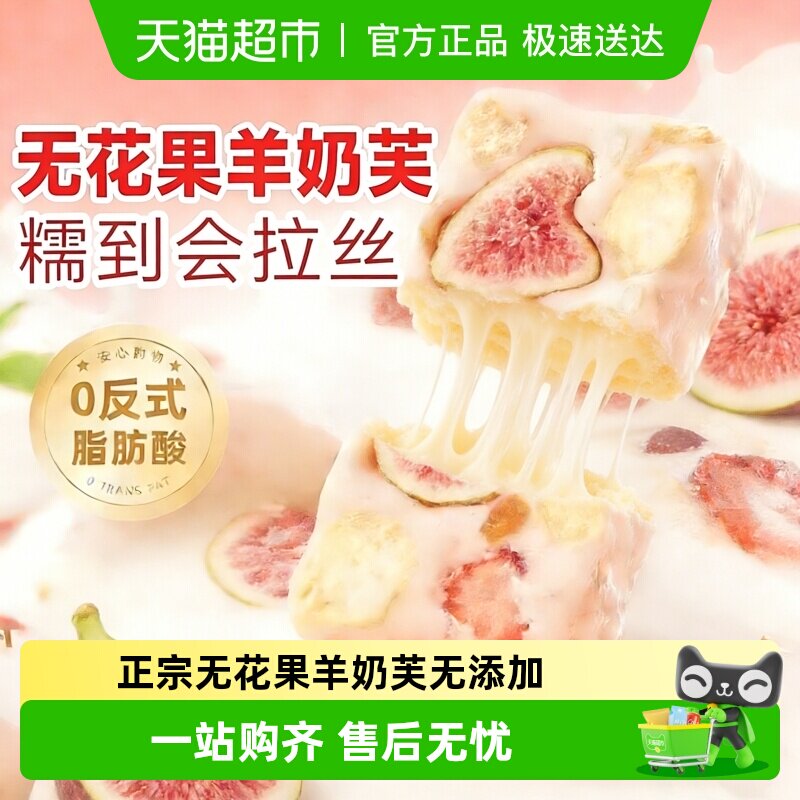 新品无花果羊奶芙手工雪花酥拉丝饼干糕点小吃开心果网红休闲零食