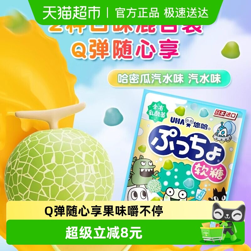 UHA悠哈日本进口普超软糖汽水味哈密瓜汽水味43g*1袋糖果零食年货