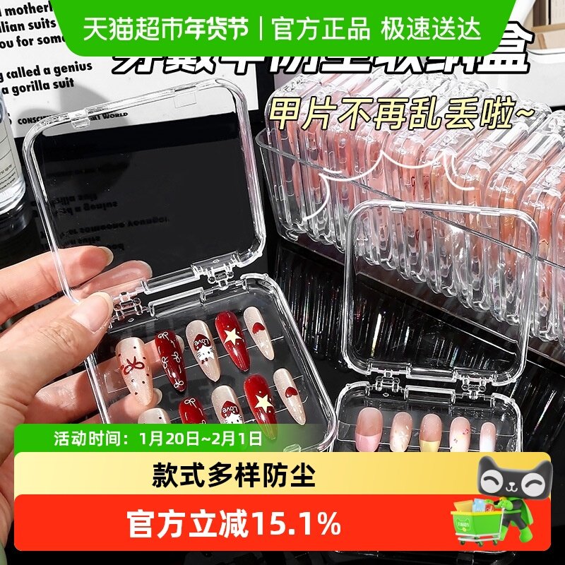 美甲穿戴甲收纳盒子透明亚克力桌面防尘高级手工指甲贴片展示礼盒,收纳整理,桌面收纳盒,淘宝优惠券,粉丝福利购,淘宝优惠卷