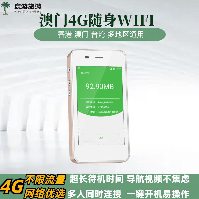 澳门随身WiFi港澳台通用4G无线上网无限流量egg蛋出租赁多人共享