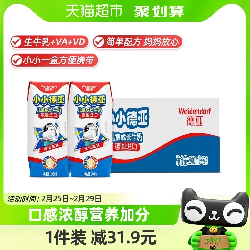 【进口】德国德亚儿童高钙学生早餐奶200ml*24盒0蔗糖囤货