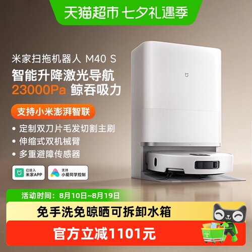 米家M40S扫拖机器人防毛发缠绕
