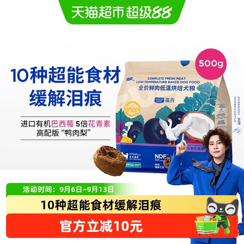 蓝氏SSR低温烘焙狗粮天然营养