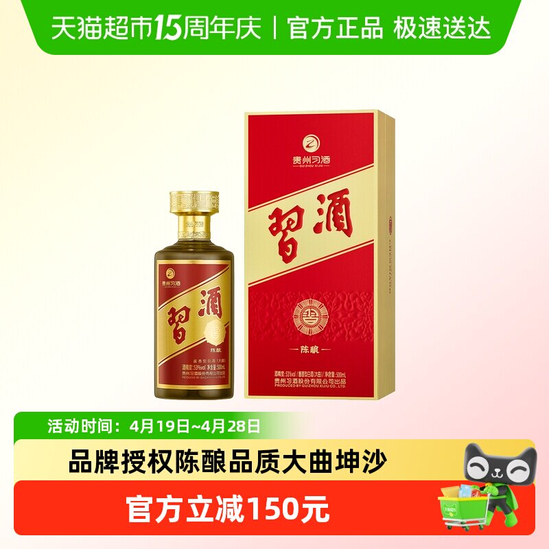 习酒金字陈酿酱香型白酒53度500ml单瓶装婚宴商务送礼陈年酒