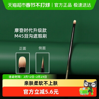 REVERSE/逆龄M45泪沟遮瑕刷1支