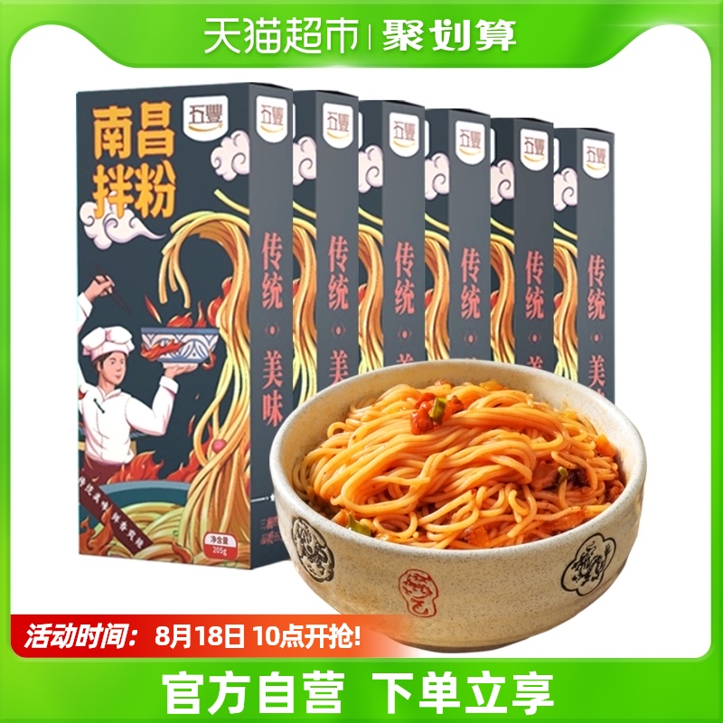 五丰米线南昌拌粉205g×6盒速食方便纯米粉江西特产地道南昌风味