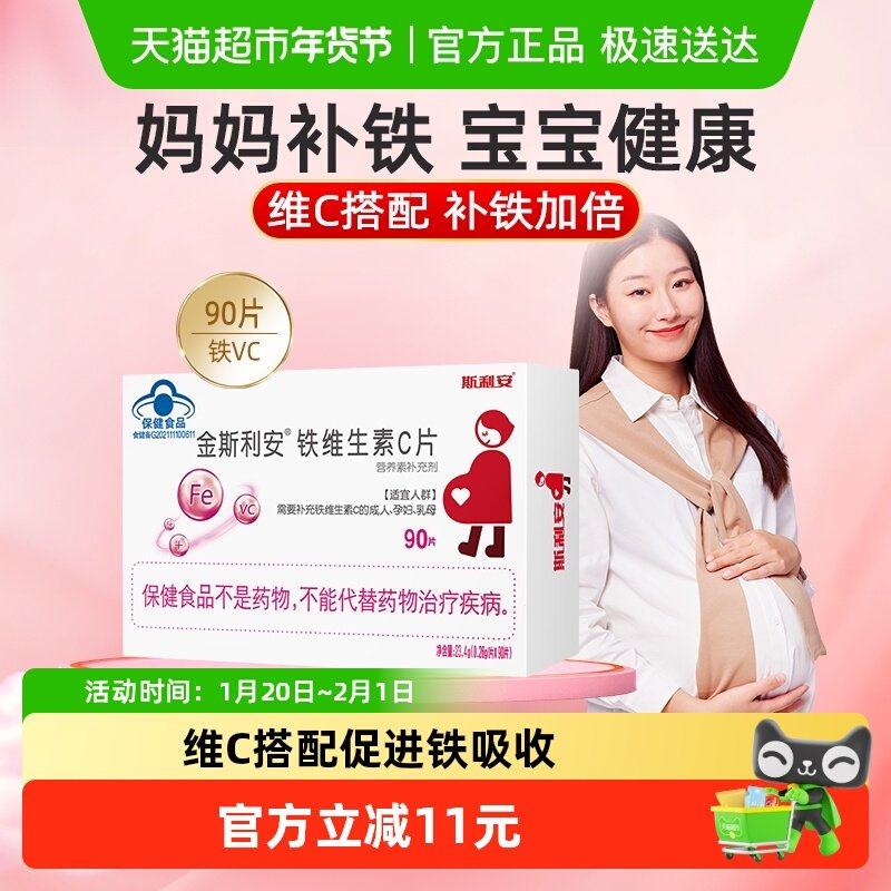 斯利安铁维生素C孕妇补铁VC片剂孕妇哺乳期备孕营养