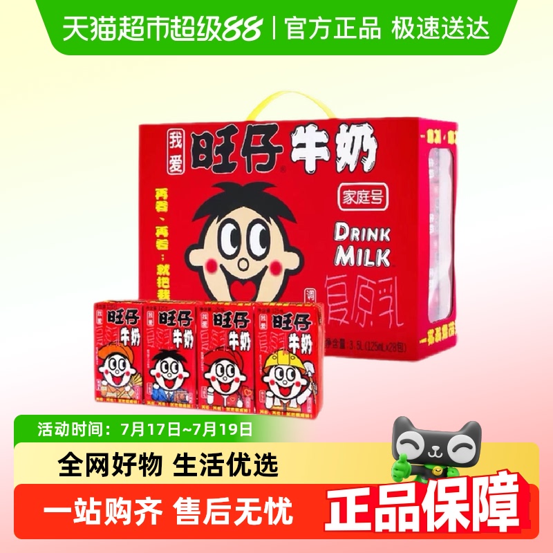 旺仔学生儿童牛奶营养早餐奶