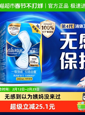 【优于新国标】护舒宝液体卫生巾日用240mm 36片超薄透气姨妈巾