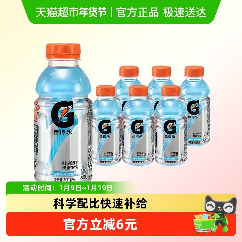 百事可乐佳得乐蓝莓味运动饮料整箱补充电解质