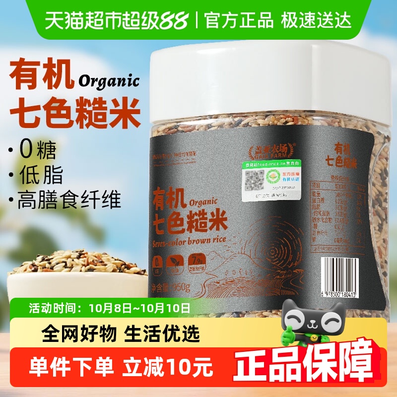 盖亚农场有机七色糙米