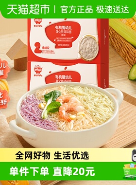 秋田满满有机婴幼儿原味碎碎面宝宝儿童面条辅食无添加40g*2盒