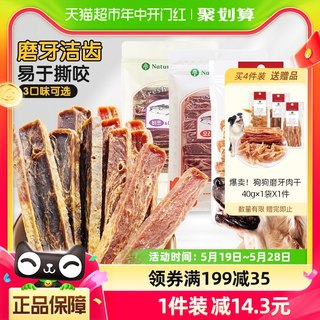 包邮NaturalCore狗零食宠物泰迪柯基大小型磨牙肉干牛肉鳕鱼条90g