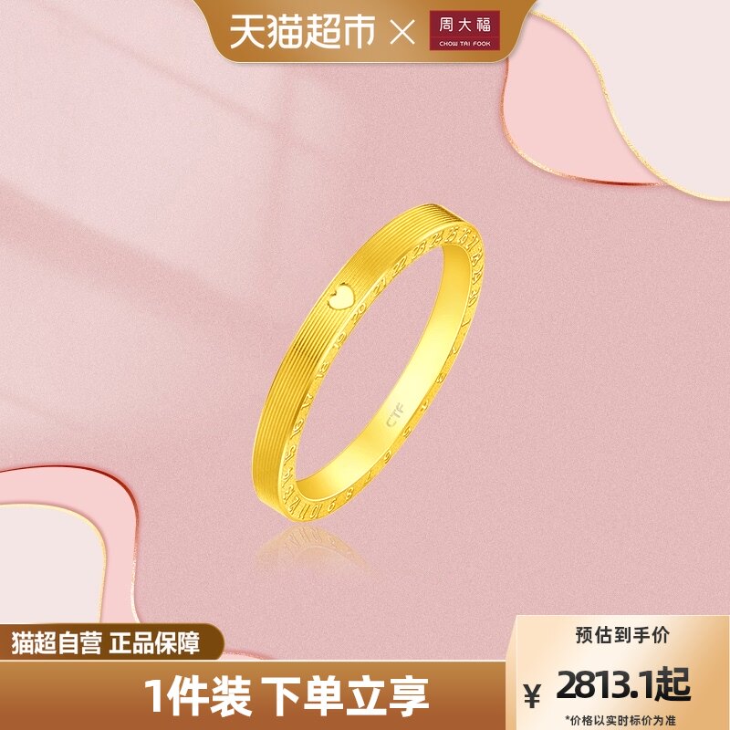 周大福ING系列520爱你一生黄金戒指情侣爱心对戒女戒计价F222351高性价比高么？