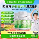21金维他青少年多种复合维生素儿童学生成长维生素b族钙铁锌硒Vc