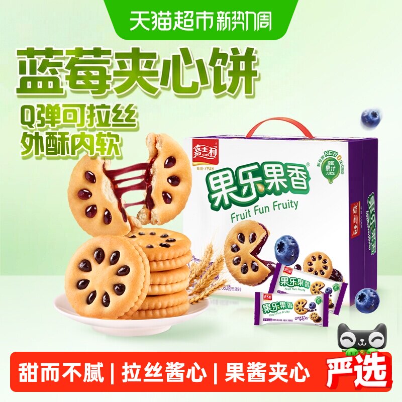 嘉士利果乐果香蓝莓味果酱夹心饼早餐下午茶糕点休闲儿童零食礼包