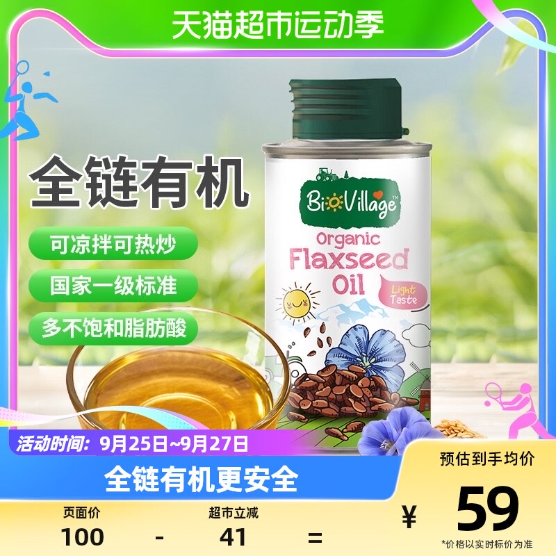 碧欧奇有机亚麻籽油100ml可热炒宝宝辅食搭配营养食用油怎么看?