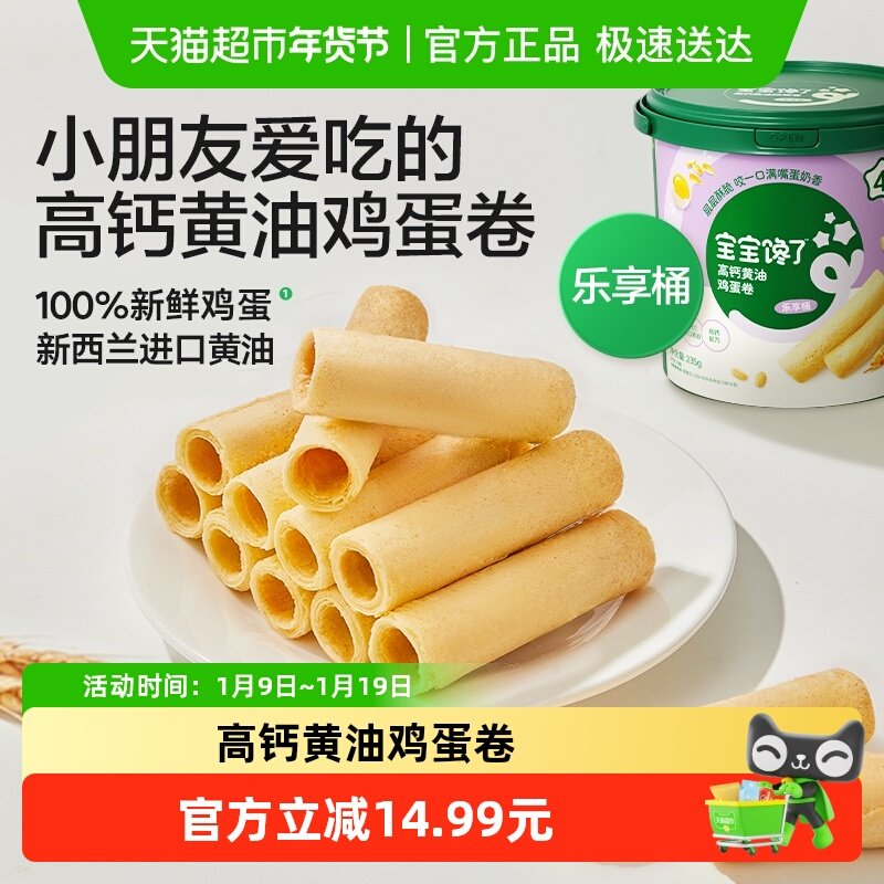 宝宝馋了高钙黄油鸡蛋卷无添加防腐剂香精儿童零食食谱