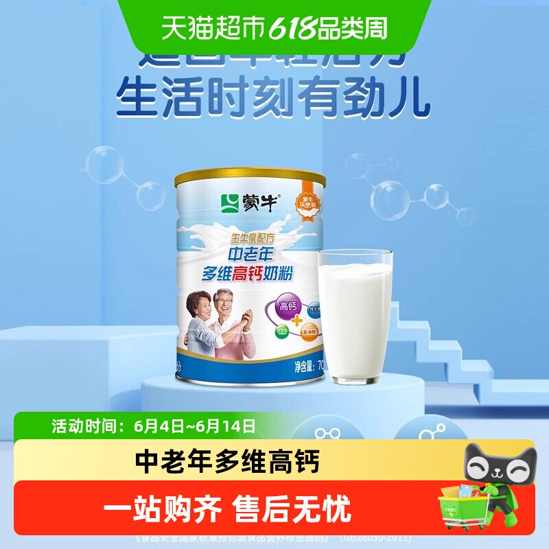 蒙牛中老年低GI多维高钙奶粉