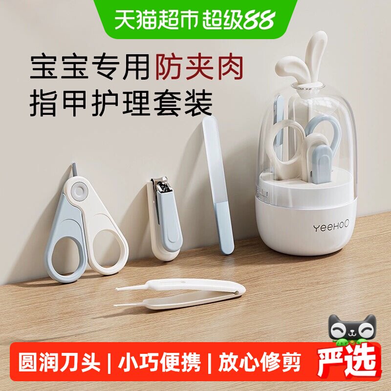 英氏婴儿指甲剪套装儿童指甲刀钳防夹肉宝宝幼儿新生儿0到1岁指甲