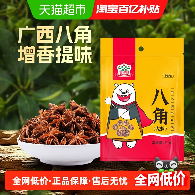 吉得利八角大料桂皮四川花椒麻椒肉蔻家用炖肉香辛料调味料袋装,粮油调味/速食/干货/烘焙,辣椒粉料/蘸料,淘宝优惠券,粉丝福利购,淘宝优惠卷