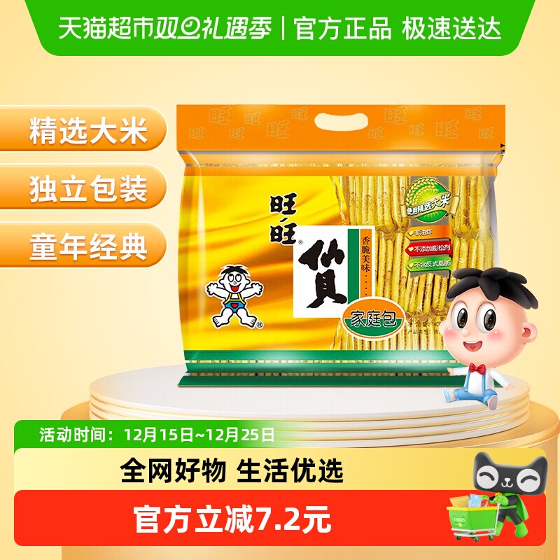旺旺仙贝400g休闲饼干儿童小吃下午茶膨化零食