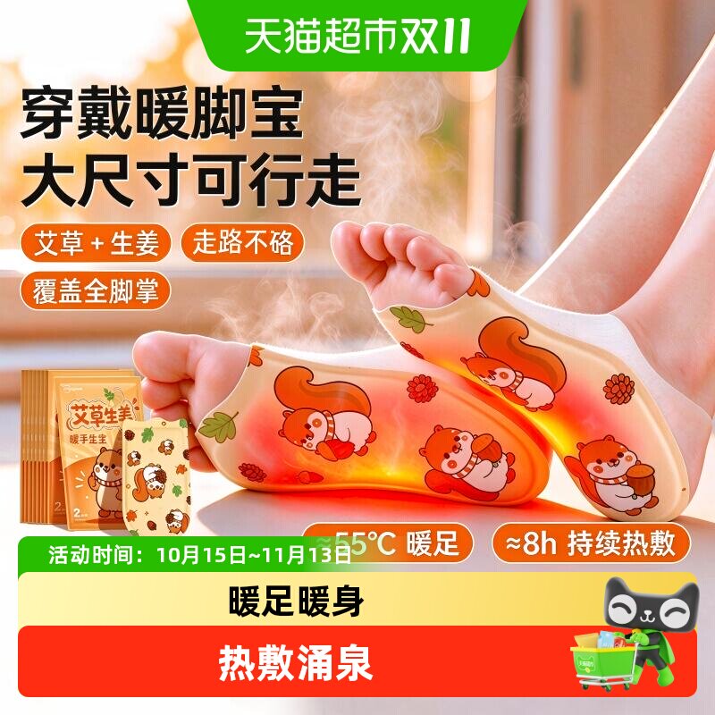 超亚艾草暖足贴女脚底自发热脚套暖脚宝贴可行走暖脚神器鞋垫冬季