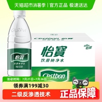怡寶純凈水飲用水家庭戶外飲用