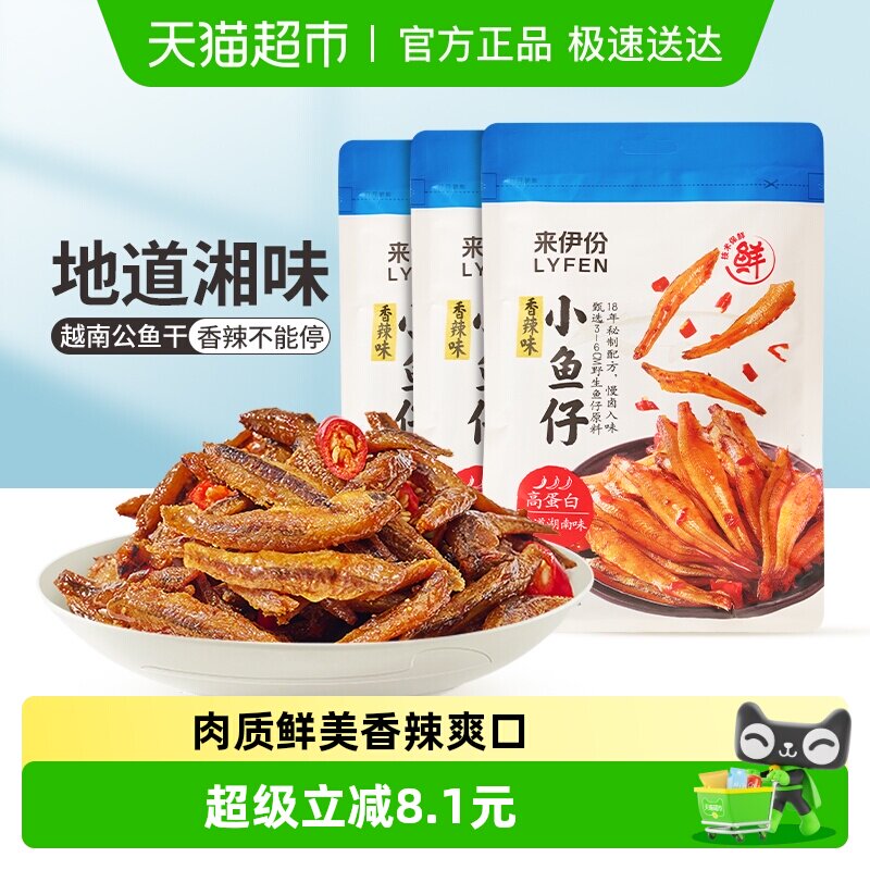 来伊份肉类零食即食小鱼仔休闲零食小鱼仔香辣味