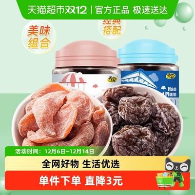 天喔韩话梅+盐津桃肉零食组合