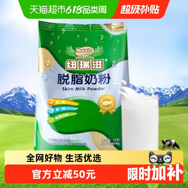 新西兰原装进口纽瑞滋成人青少年学生脱脂奶粉高钙牛奶粉1000g