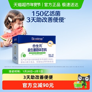 合生元益生菌奶味含婴儿双歧杆菌守护娇嫩肚肚 内在添保护