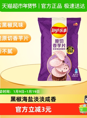 乐事原切香芋片黑椒海盐味103gx1包