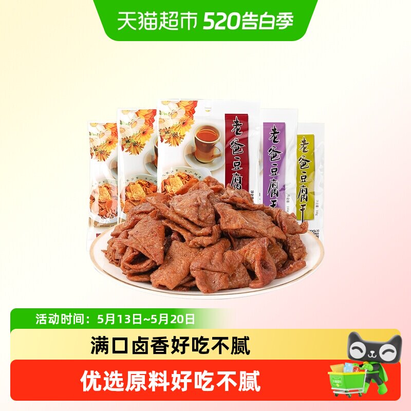 老爸卤味豆腐干浙江台州特产童年零食休闲食品追剧宵夜豆制小吃