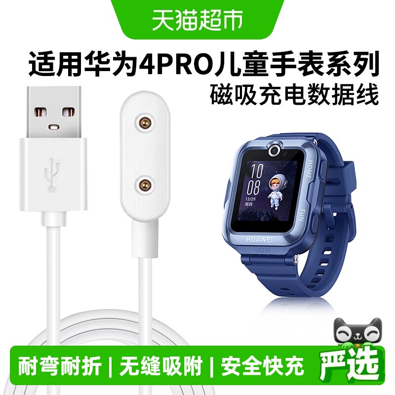 表带哥华为儿童手表4pro磁吸充电图片