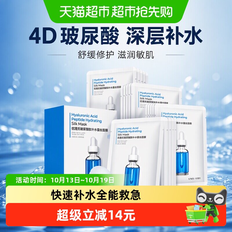优理氏玻尿酸补水面膜20片补水保湿控油滋润舒缓修护敏肌可用
