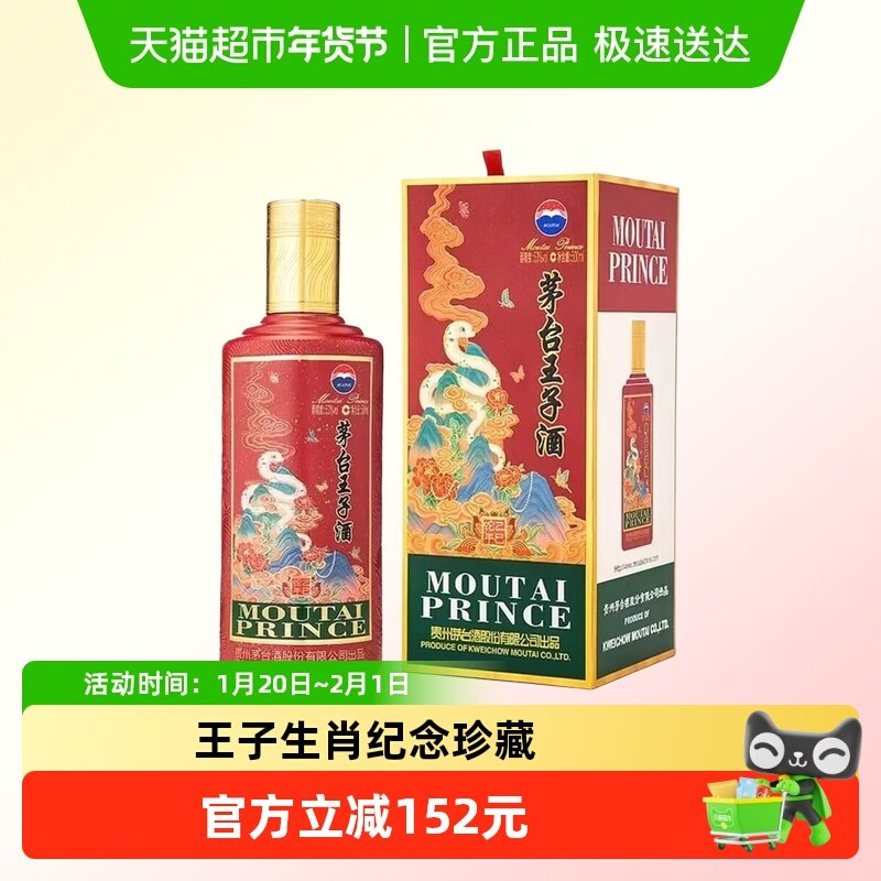 茅台（MOUTAI）生肖 王子蛇年 酱香型白酒 500ml 单瓶装 A,酒类,白酒/调香白酒,淘宝优惠券,粉丝福利购,淘宝优惠卷