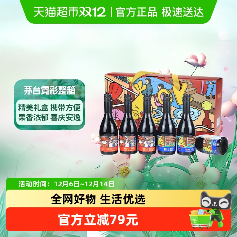 茅台霓彩干红葡萄酒整箱手提礼盒螺旋盖开盖即引送礼红酒