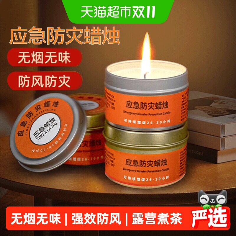 应急防灾蜡烛无烟无味家用停电照明备用地震紧急生存应急防风蜡烛