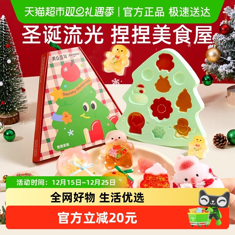 美乐童年圣诞捏捏DIY