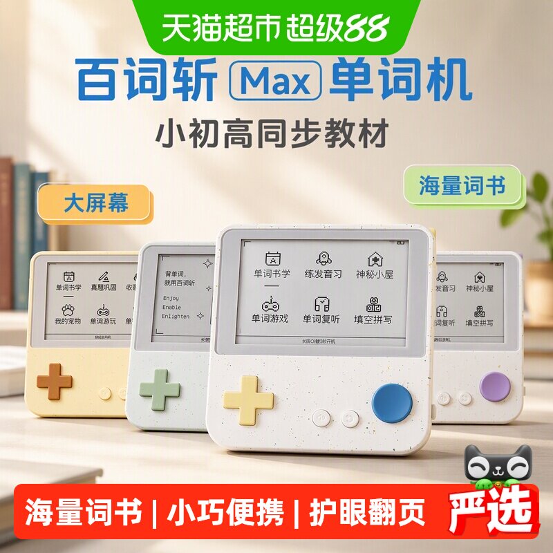 百词斩Max大屏幕3.52英寸单词机图片