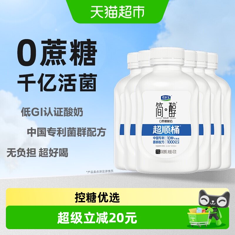 君乐宝简醇0蔗糖发酵乳