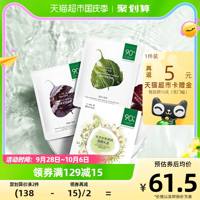 一叶子天才面膜干皮30片补水保湿滋润缩毛孔提亮清洁免洗官方正品属于什么档次？