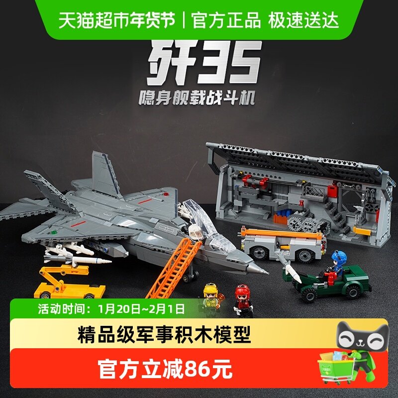 奇妙积木Keeppley启蒙玩具军事歼35基地版战斗飞机模型男孩礼物,玩具/童车/益智/积木/模型,普通塑料积木,淘宝优惠券,粉丝福利购,淘宝优惠卷