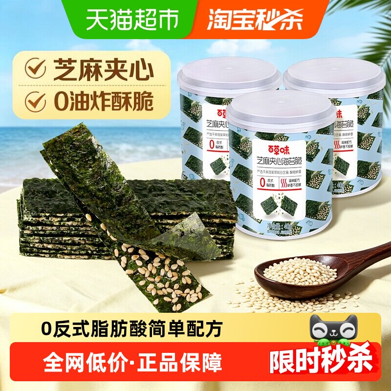 百草味芝麻夹心海苔脆紫菜海苔碎即食零食下午茶出游小食40g*3罐