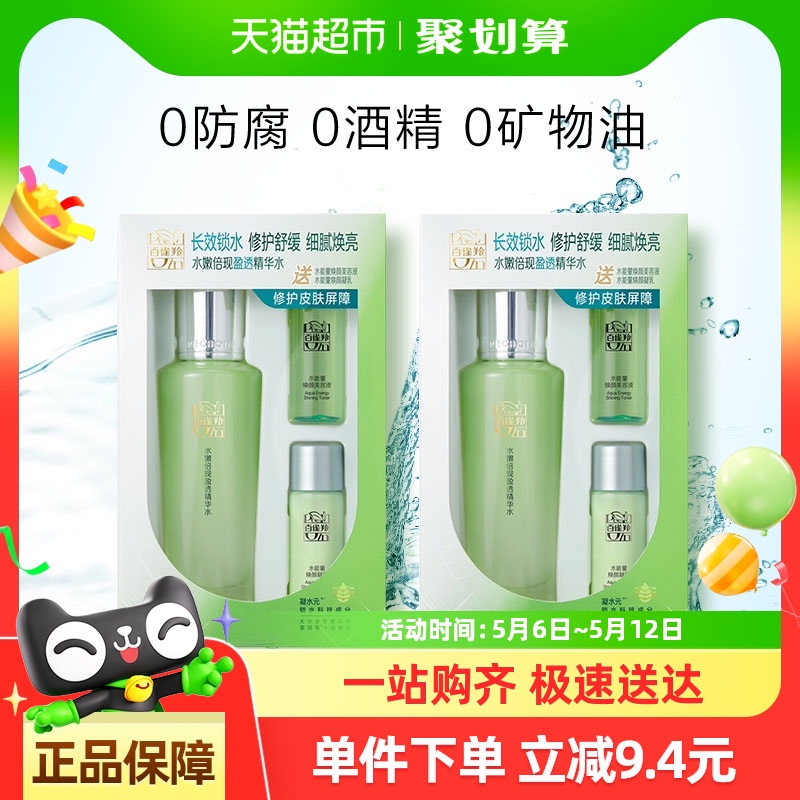 ȸ籶־ˮˬױˮˬˮ70mlװװ2װ42.57Ԫȯ