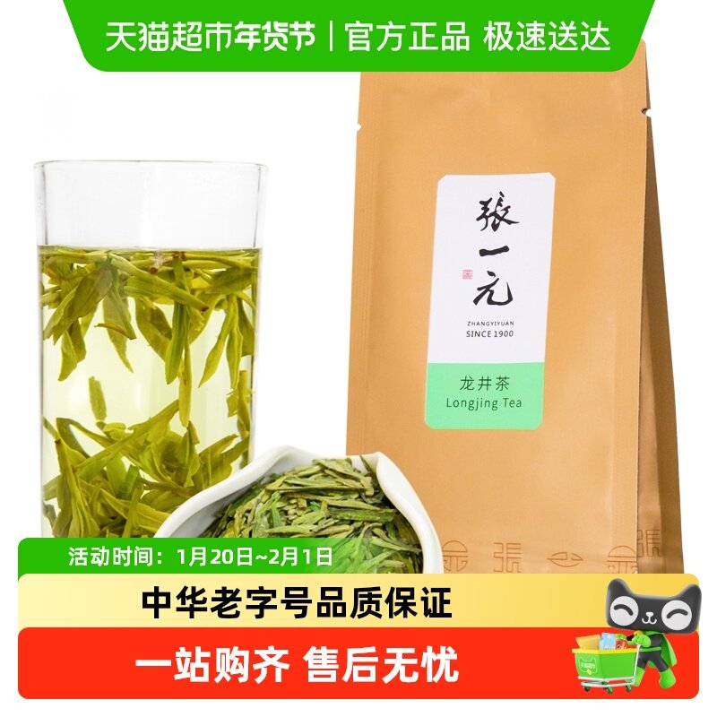 张一元绿茶雨前龙井茶50gX1袋装二级 正宗豆香浙江龙井茶叶嫩芽,茶,龙井茶（非西湖）,淘宝优惠券,粉丝福利购,淘宝优惠卷