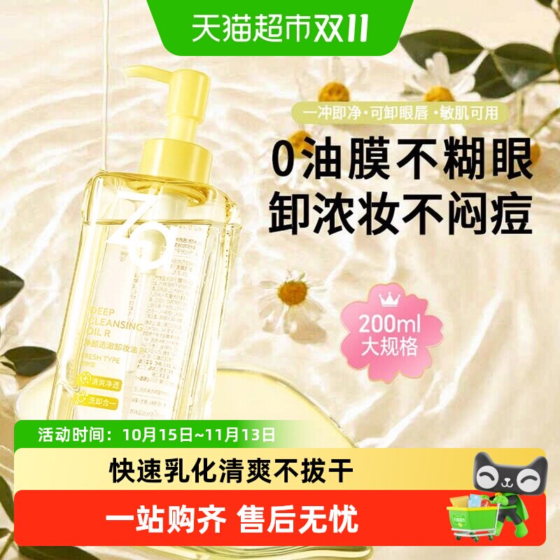 Za姬芮卸妆油深层清洁葡萄籽温和清爽不油腻水感卸妆全脸可卸